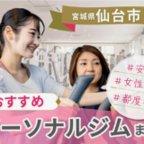 【メディア掲載】『シェイプスタイル』に9INE-GYMが掲載されました！