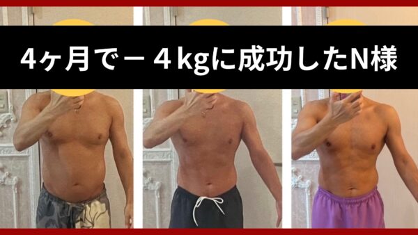 「たった４ヶ月で見た目が劇的変化！スタイル抜群のトレーナーに導かれるパーソナルジムの魅力」