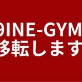 店舗移転のお知らせ