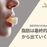 呼吸を整えることで脂肪燃焼は促進されるって知ってる？