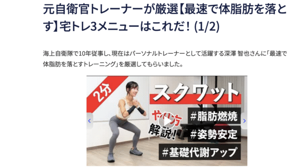元自衛官トレーナーが教える『最速で痩せる運動』
