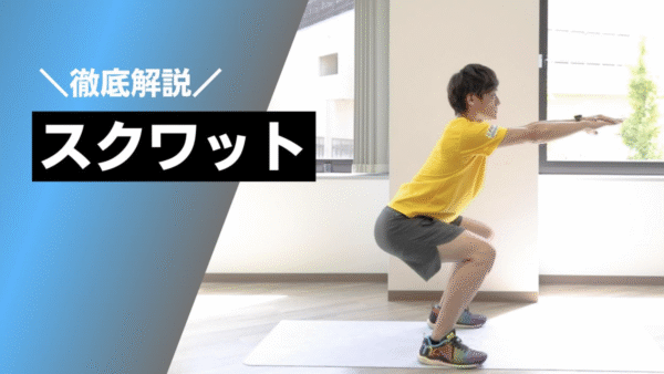筋トレの王様『スクワット』の効果とやり方