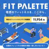 FIT PALLETTEにてパーソナルジム情報