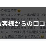 お客様から嬉しい口コミの紹介と健康の重要性について