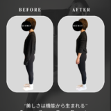 【姿勢改善で見た目が変わる】2ヶ月で肩こり・歩きやすさ・ボディラインに変化｜仙台パーソナルジム9INE-GYM