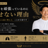 筋トレを頑張っているのに痩せない理由｜「鍛える前に整える」が成功のカギ【仙台パーソナルジム9INE-GYM】