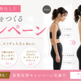 🌸姿勢改善キャンペーン実施中🌸