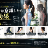 良い姿勢は「意識」して作っても意味がない？仙台のパーソナルトレーナーが教える本当の姿勢改善