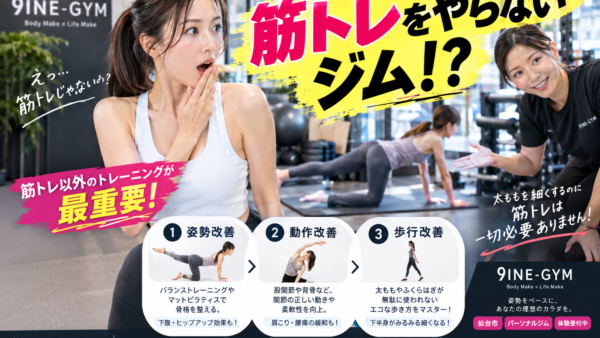 筋トレ以外のトレーニングが最重要！仙台で下半身痩せを叶える3ステップ